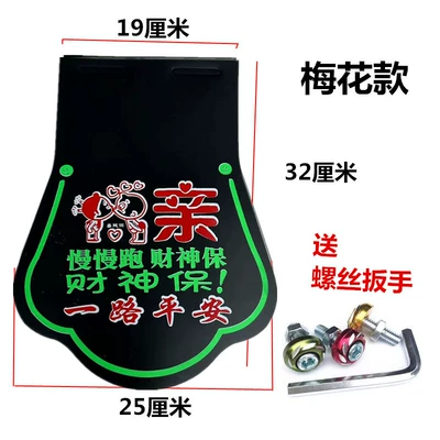Electric vehicle fender for Electric and - plum-blossom-style-run-slowly-with-colored-screws