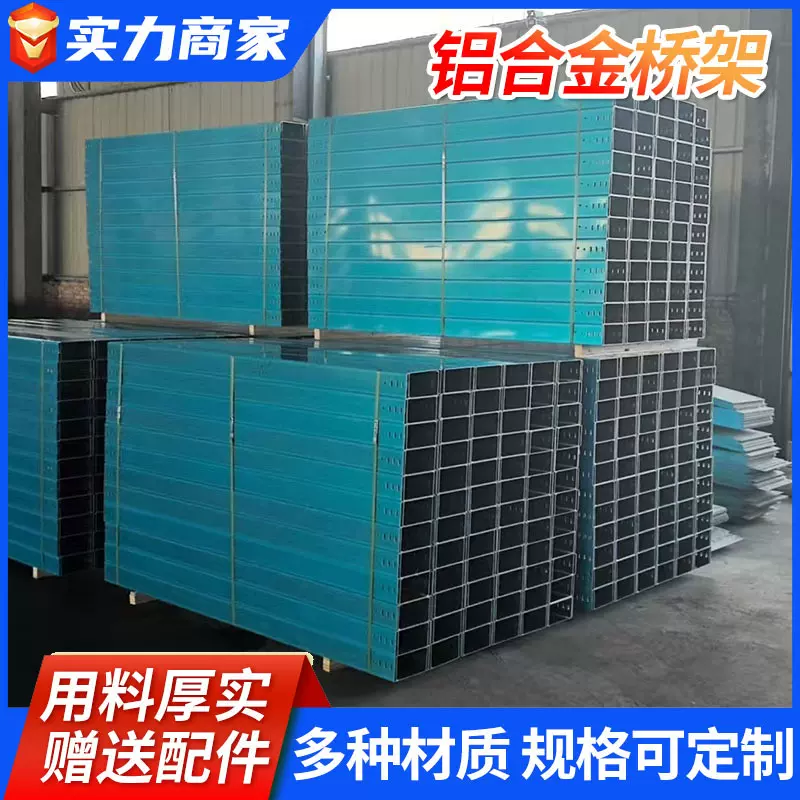 铝合金电缆桥架线槽光伏桥架室内外槽盒覆膜铝合金型材桥架厂家