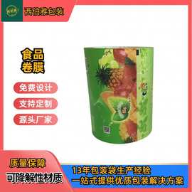 工厂直销凹印塑料复合材质磨砂铝箔食品卷膜雪糕调味品佐料卷膜