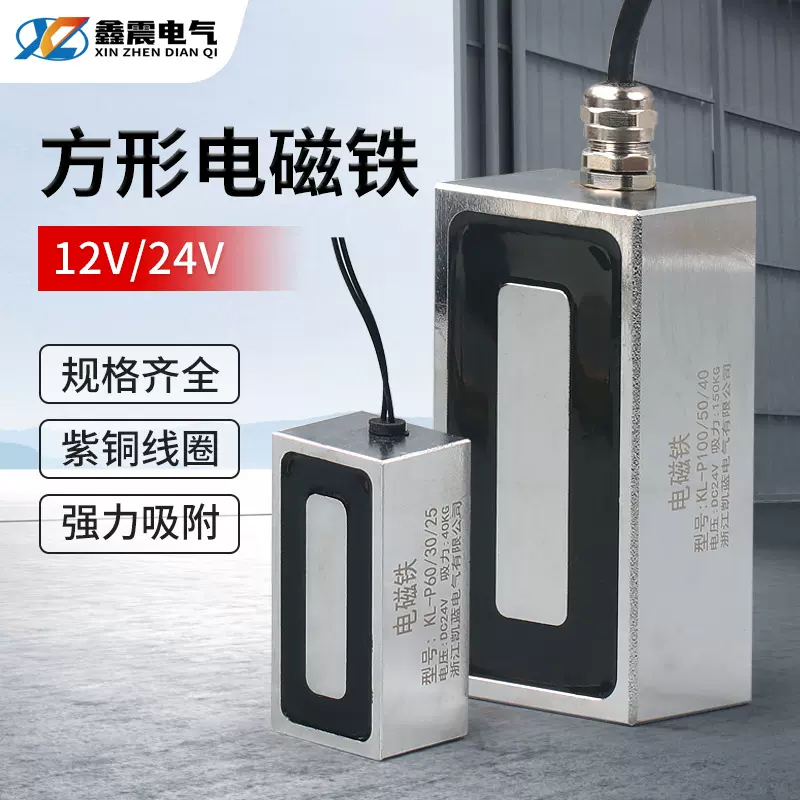 电磁铁吸盘式长方形12V强磁电吸盘紫铜线圈工业24V小型电磁铁