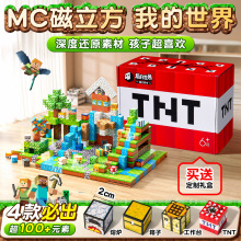 正版全套我的世界磁力方块磁力积木男孩生日礼物拼图diy积木玩具