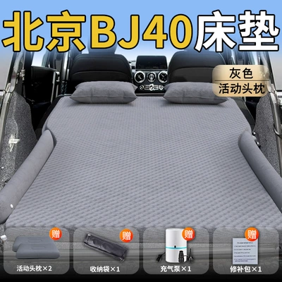 Vehicle-mounted inflatable bed – Trunk Inflatable Air Mattress Car - beijing-bj4026-26-beijing-beijing-bj40-exclusive-grey-movable-headrest-wave-point-wing-style
