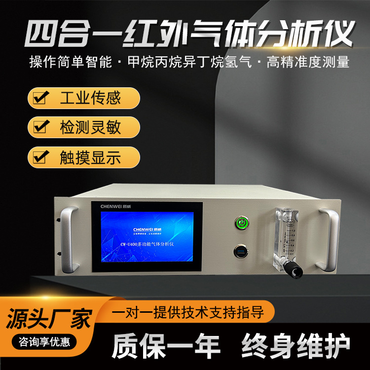 四合一甲烷丙烷在线气体浓度监测分析高精度在线式红外气体分析仪