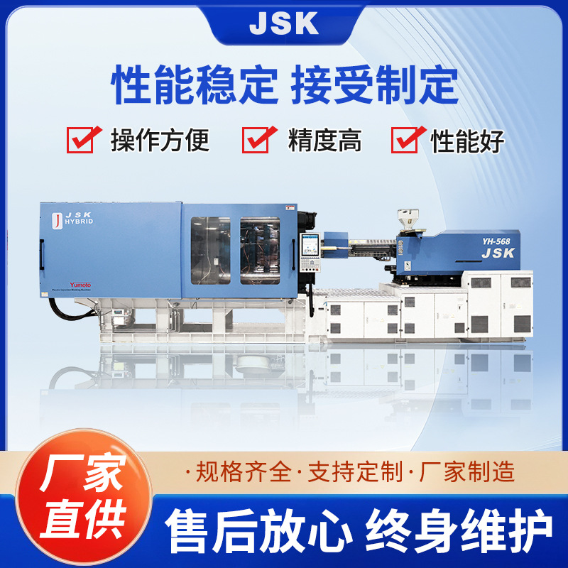 YH-568卧式成型注塑机JSK涂料桶注塑机化工桶用塑料瓶胚生产设备