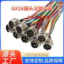 供应GX16航空插头焊线 公母电源插座带线3芯 4芯5 8芯航空插头线