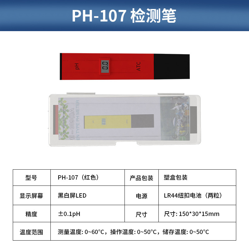 pH-107【빨간색】