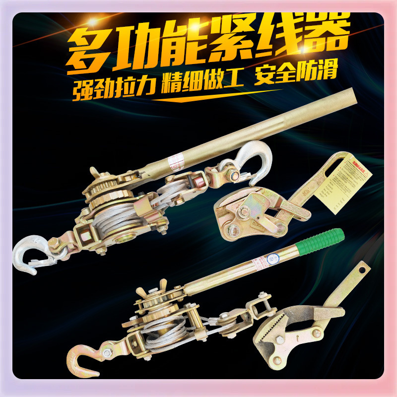 ✅促销多功能紧线器 钢丝绳拉紧器 收紧器 电力卡线器1T2T 荷缔机