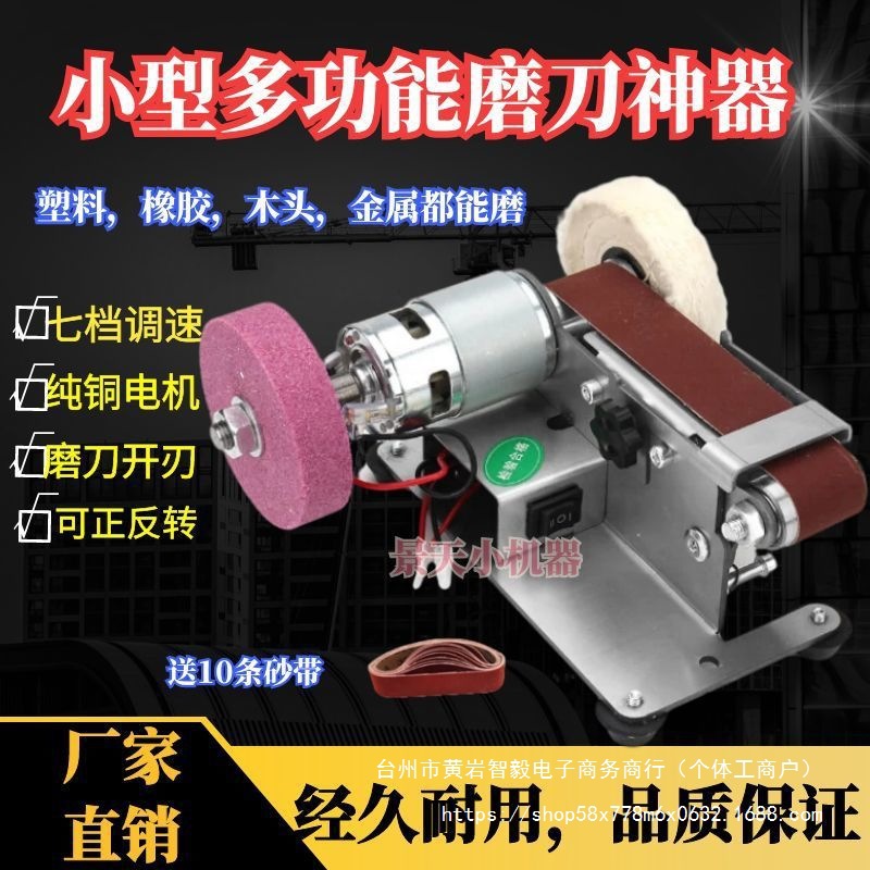 磨刀神器小型磨刀机多功能迷你砂带机家用电动磨刀器家庭标配