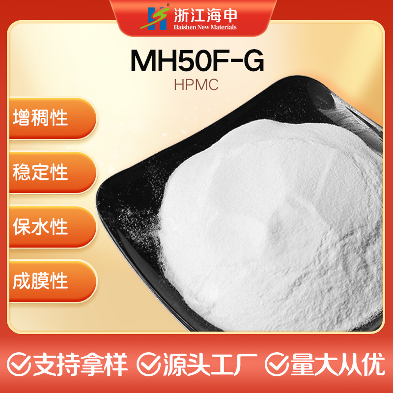 厂家直销羟丙基甲基纤维素食品级增稠保水分散乳化悬浮性能好HPMC