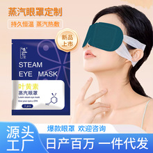 抖音同款叶黄素蒸汽眼罩遮光舒缓眼周护眼罩热敷袋装蒸汽眼罩批发