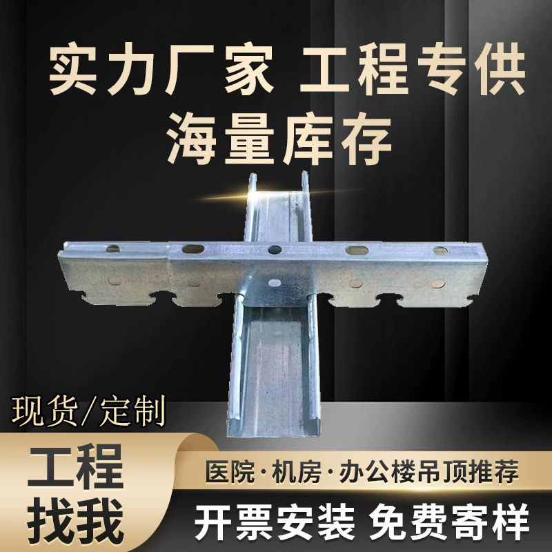 Оптовая продажа от производителя: 50 кассет основного киля U-образного вторичного киля для огнестойких и влагостойких гипсокартонных потолочных перегородок, прямые поставки.