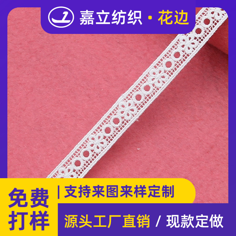 工厂1.8cm双边无弹力牛奶丝花边蕾丝水溶刺绣条码沙发垫服装辅料