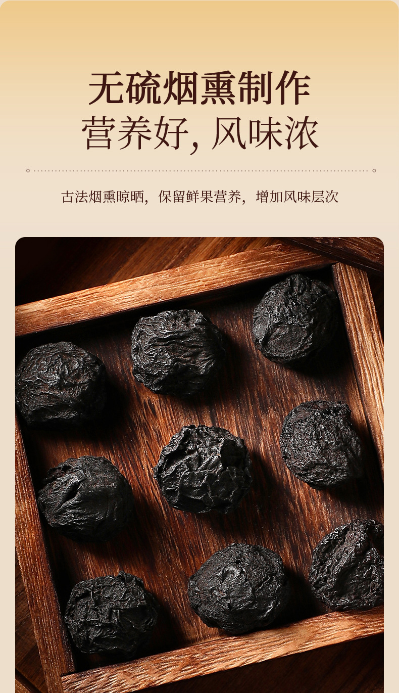Smoked Dark Plum Dried Fruit Snack 300g Jar Ready to Eat Wumei for Sour Plum Drink quality and texture