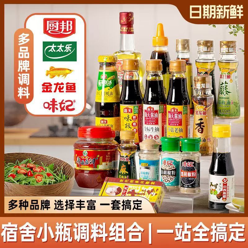 Haitian Kitchen Seasoning Combination Set Condiments Collection Soy Sauce Vinegar Oyster Sauce Light Soy Sauce Dormitory Cooking Stir-Fry Condiments Haitian Kitchen Seasoning Combination Set Condiments Collection Soy Sauce Vinegar Oyster Sauce Light Soy Sauce Dormitory Cooking Stir-Fry Condiments