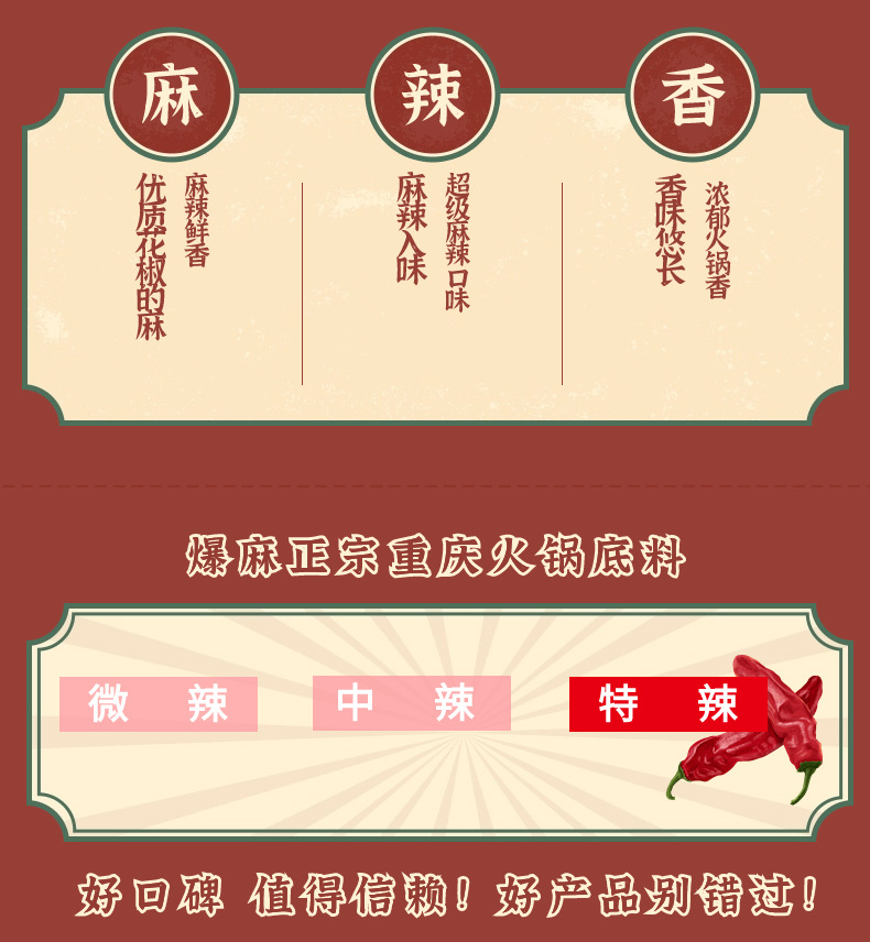 火锅底料爆辣详情页_01.jpg