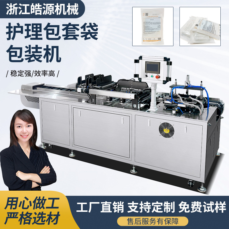 护理垫包装机套袋机一次性毛巾浴巾真空包装机食品给袋式包装机