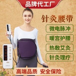 多功能按摩腰带