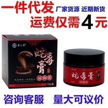 黄人康蛇毒膏乌蛇皮肤膏湿毒清软膏 蛇毒抑菌外用草本祛藓膏