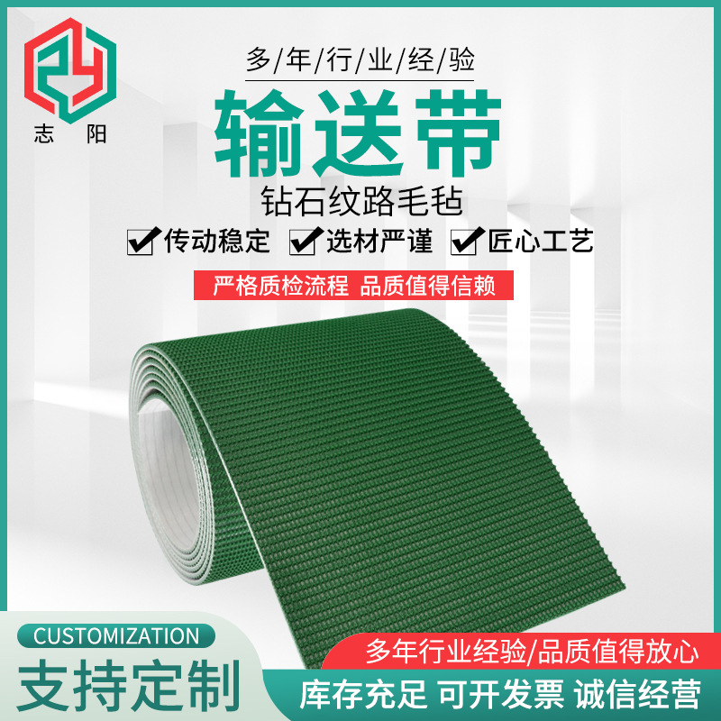 钻石纹路毛毡输送带 耐磨PVC花纹工业输送皮带 花纹防滑输送带