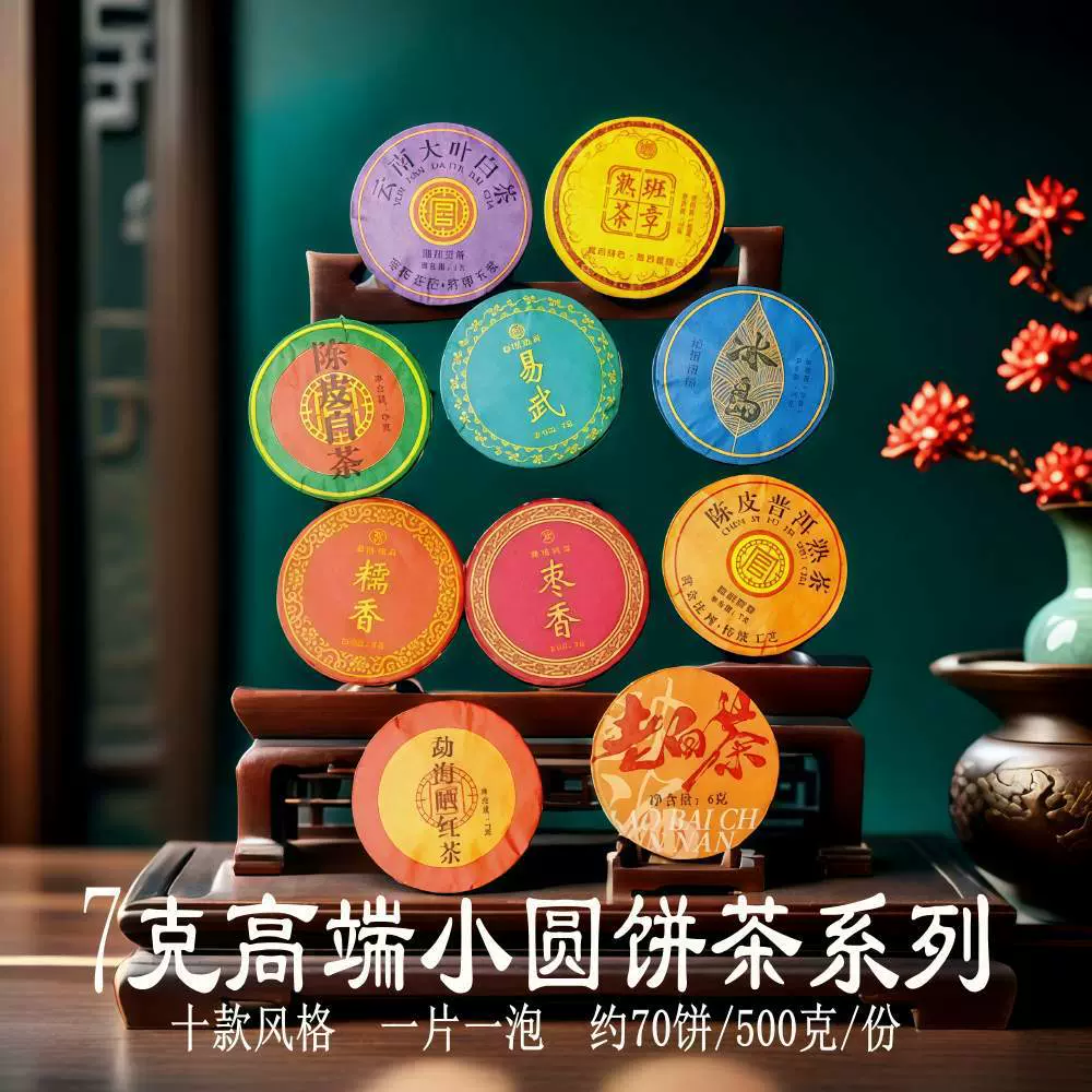 云南小饼茶叶普洱滇红陈皮生普糯香沱普洱茶特产批发小圆饼熟普