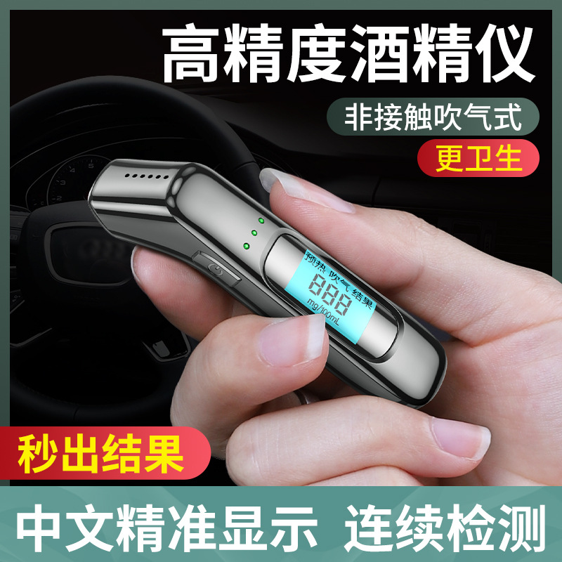 现货 酒精测试仪查酒驾吹气式酒精浓度检测仪 测酒驾高精度测量仪