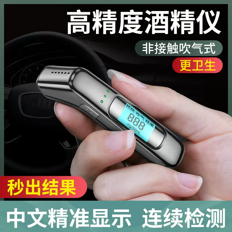 现货 酒精测试仪查酒驾吹气式酒精浓度检测仪 测酒驾高精度测量仪