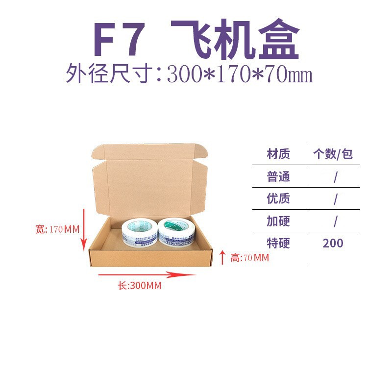 F7 30*17*7cm; three layers extra hard
