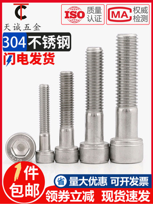 M14M16M20 304不锈钢半牙内六角螺丝*60x65/70/75/80/90/100-120
