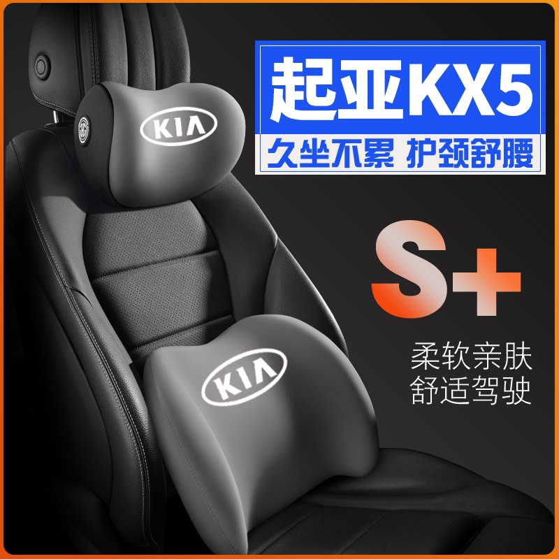 悦达起亚kx516-17-18年2019款车护腰靠枕垫座椅汽车护颈头枕专用