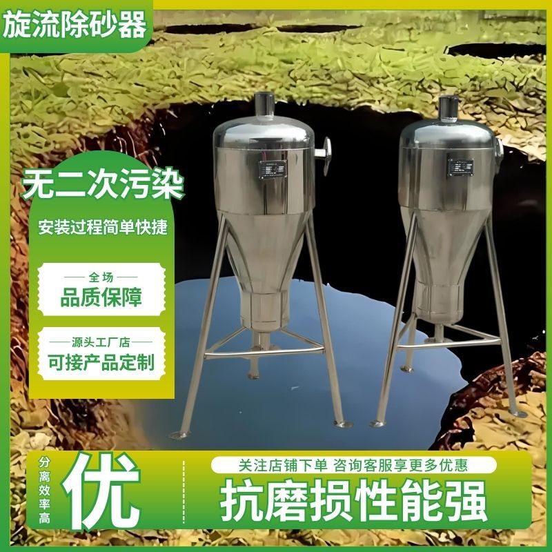 不锈钢旋流除砂沙器304 316L全自动井水除沙器沉砂器离心式过滤器