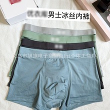【优*库男士冰丝内裤礼盒】平角裤 阿罗裤 舒适 透气 跨境外贸