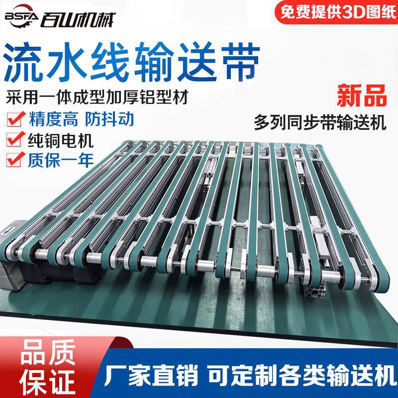 工厂多列同步带小型输送机双排桌面传送线体定.制百山自动化流水