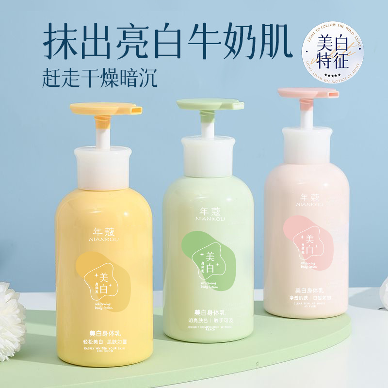 年蔻持证美白身体乳保湿去干皮滋润干爽补水持久留香氛身体霜护理|undefined