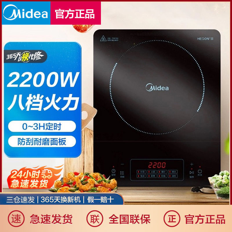 美的电磁炉家用大功率爆炒触控多功能电磁炉炒菜火锅煲汤一体电灶