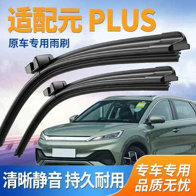 Suitable for Byd Yuan Plus Wiper