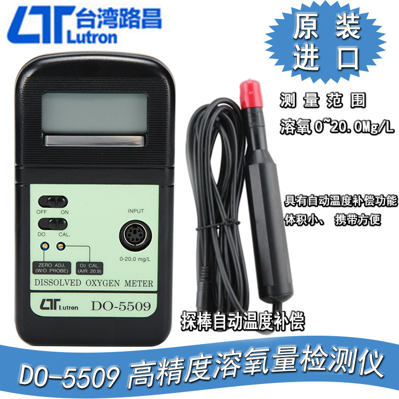 台湾路昌LUTRON DO-5509溶氧仪 台湾进口溶氧仪