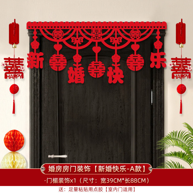 婚房布置婚庆装饰卧室新房背景墙装饰结婚门氛围喜字门贴房门布置|undefined