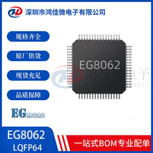 �پ�΢EG8062 ���bLQFP64 600V ���߉���׃���l늙CоƬDC-AC