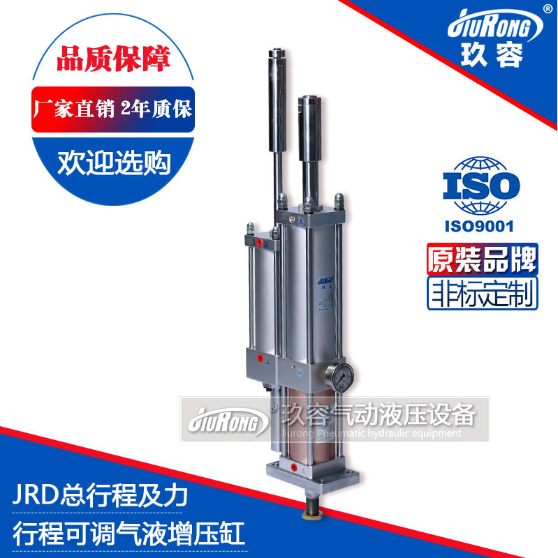 增压缸-总行程及力行程可调型-JRD-出力平稳速度快