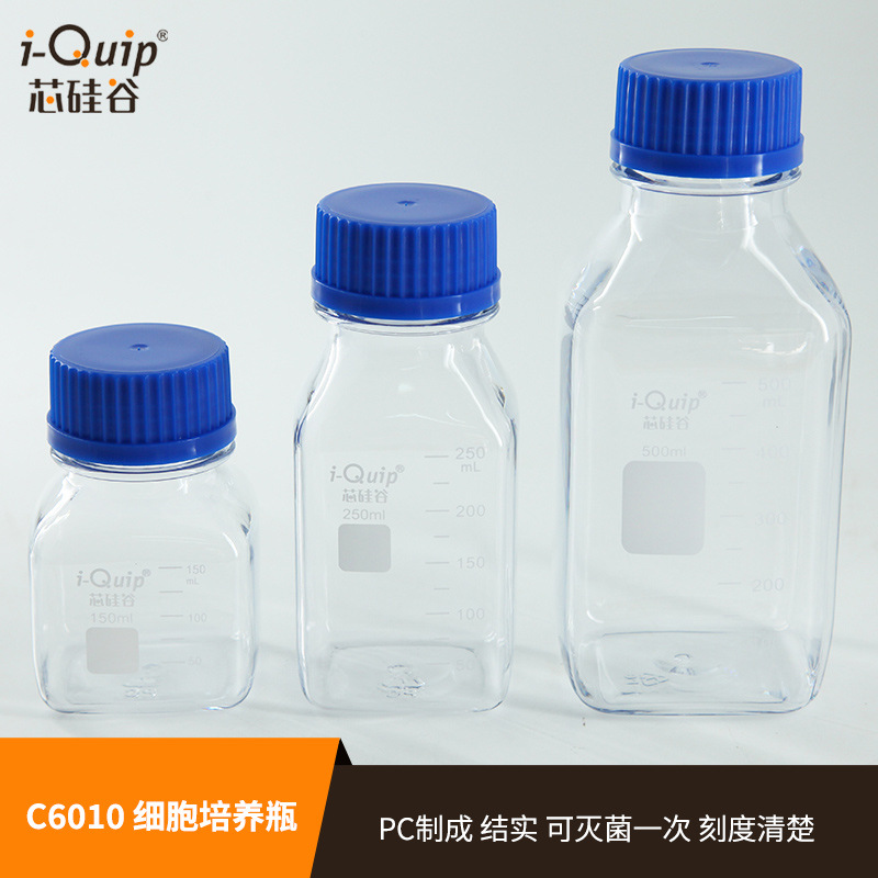 芯硅谷培养瓶 C6010 细胞培养瓶 中间体瓶血清瓶试剂瓶存储瓶