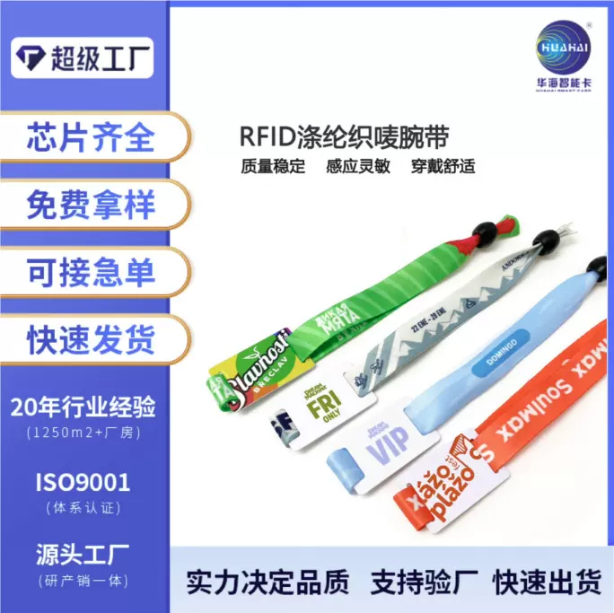 RFID射频识别手牌卡15693 协议NFC腕带卡音乐节电子门票腕带卡