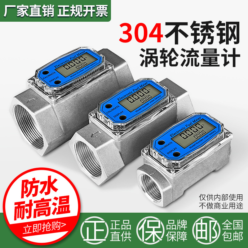 电子数显涡轮流量计不锈钢柴油汽油甲醇煤油水化工液体计量仪表器