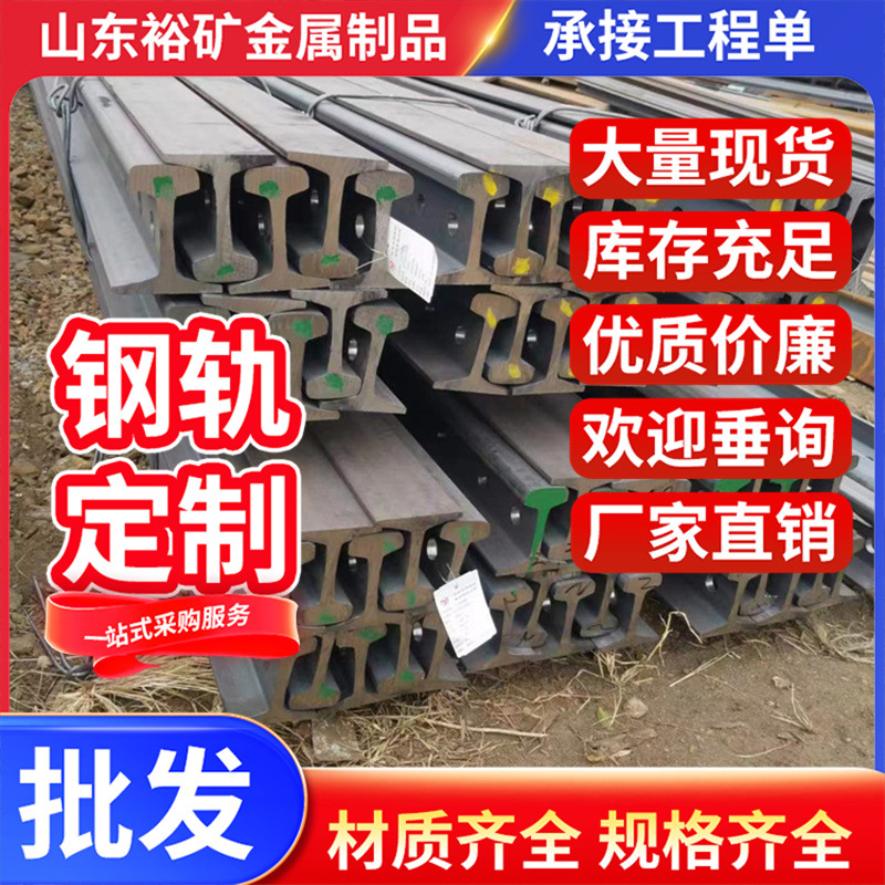钢轨 轨道钢 22kg-120kg重轨铁路轨道钢行车用钢轨可切割加工轻轨