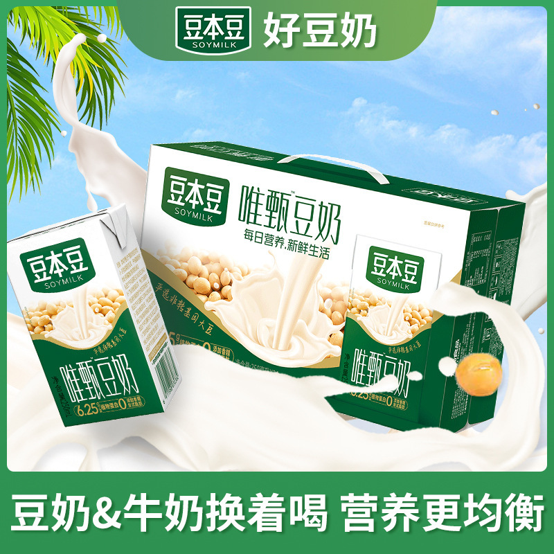 Doubendou Wei Zhen Original Flavor Soy Milk 250ml*24 Boxes Plant Protein Nutritional Breakfast Meal Replacement Milk Soy Milk