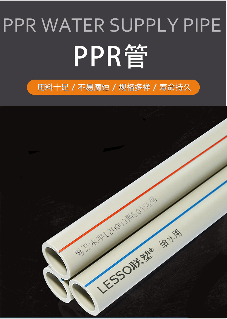联塑PPR冷热水管工程家装4分6分热熔管 灰白色联塑PPR给水管-阿里巴巴