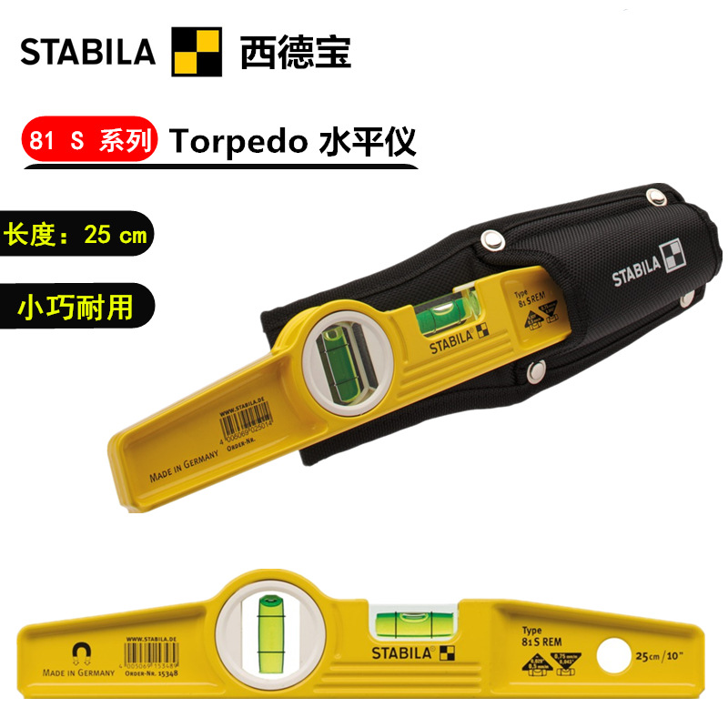 进口德国 STABILA西德宝 81 S Torpedo系列 25CM二水泡带磁水平尺