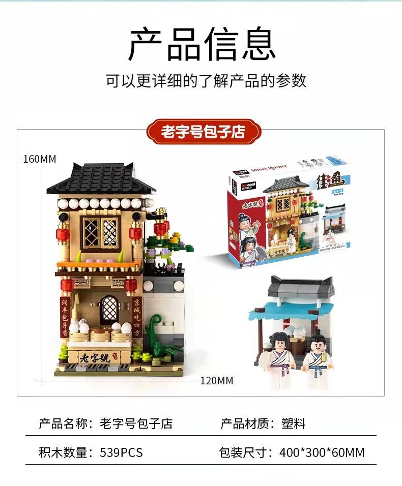 88001 Магазин Баоцзы