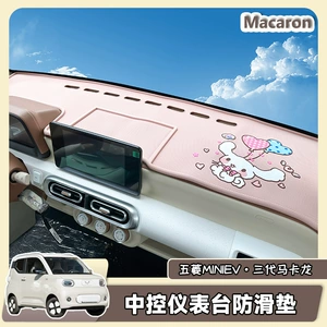 Wuling Hongguang 3-cü nəsil Macaron mərkəzi idarəetmə paneli sürüşməyən yastıq, işıq keçirməyən yastıq, 24 Mini mobil telefon braketi saxlama