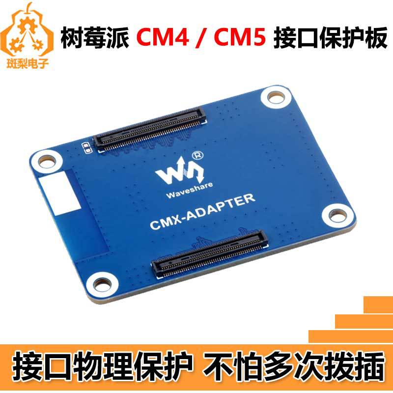 树莓派CM4/CM5接口保护板适用于长期测试，物理拔插保护