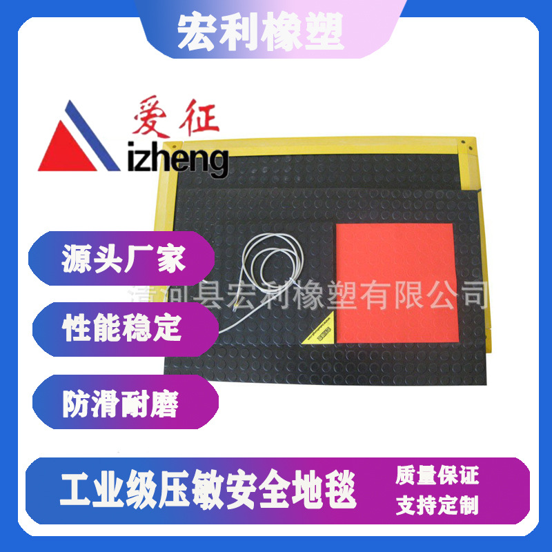 安全地毯开关 橡胶安全垫 工业机械安全开关 铸造机安全开关垫